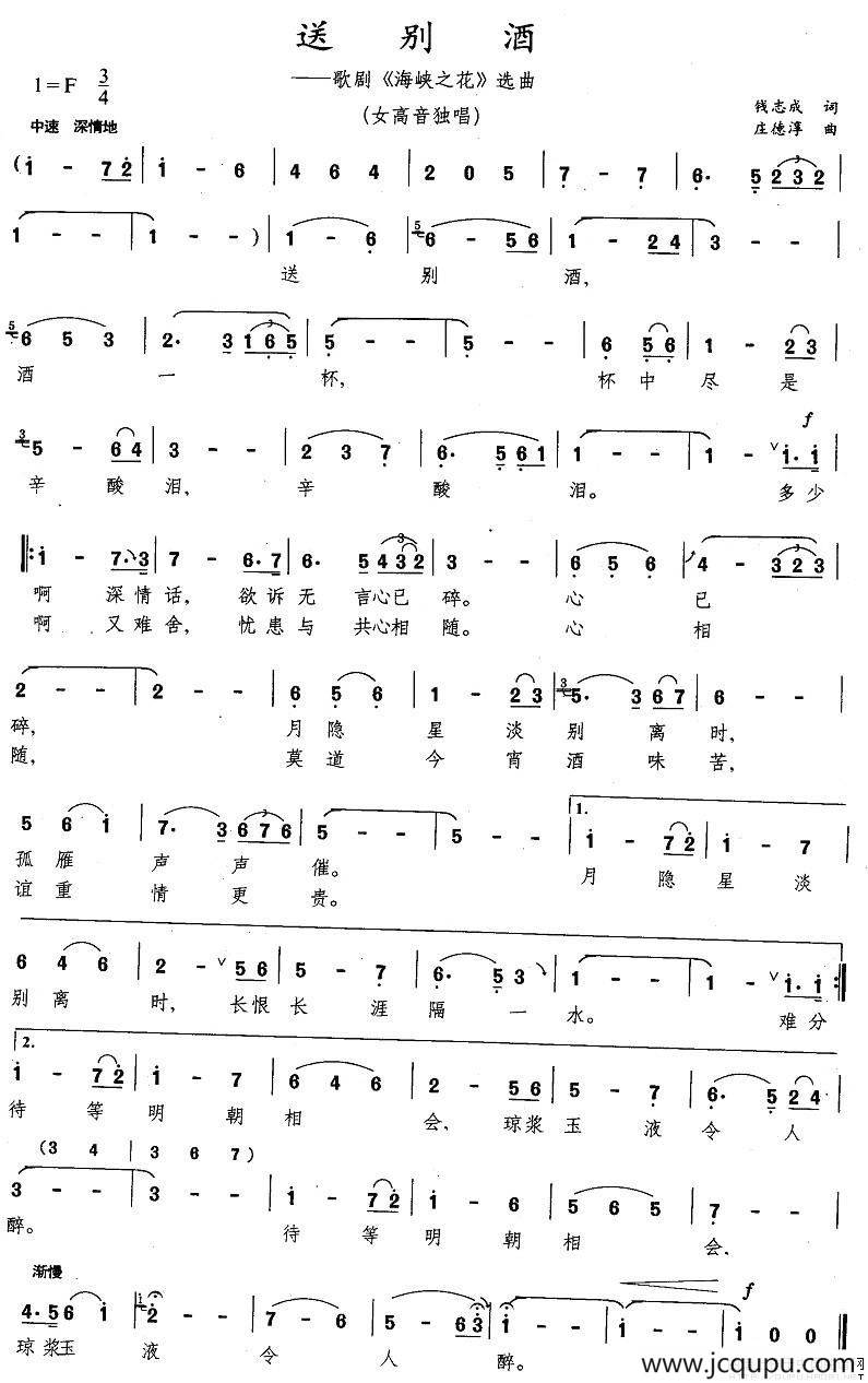 送别酒（歌剧《海峡之花》选曲）简谱