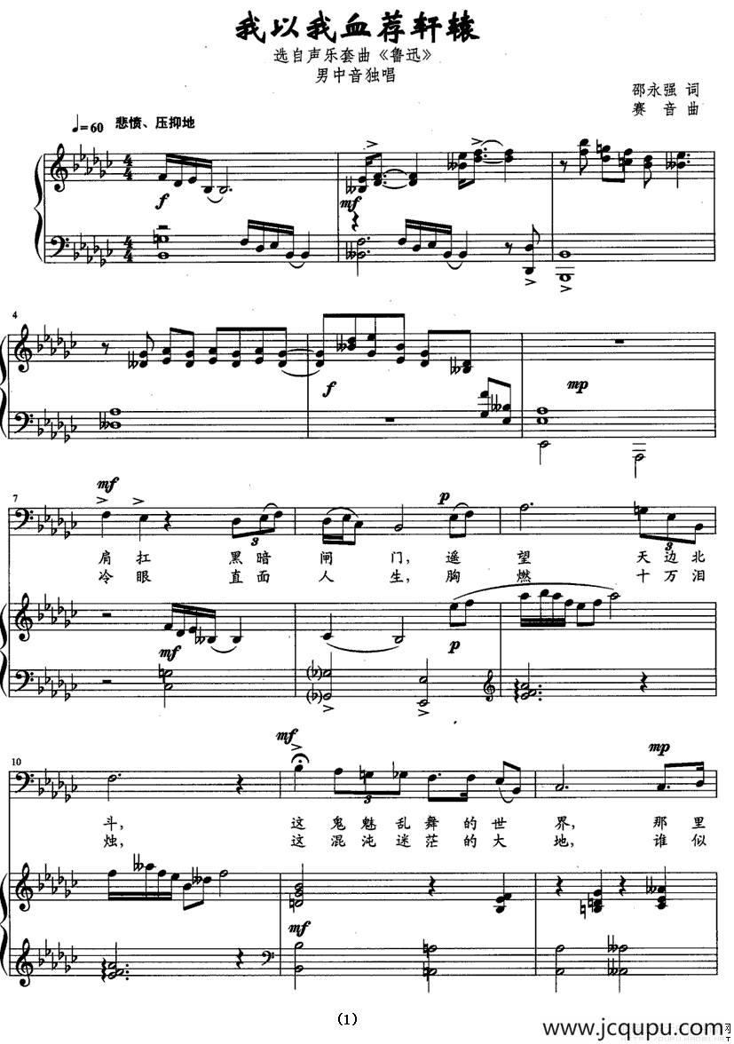 我以我血荐轩辕（正谱）简谱