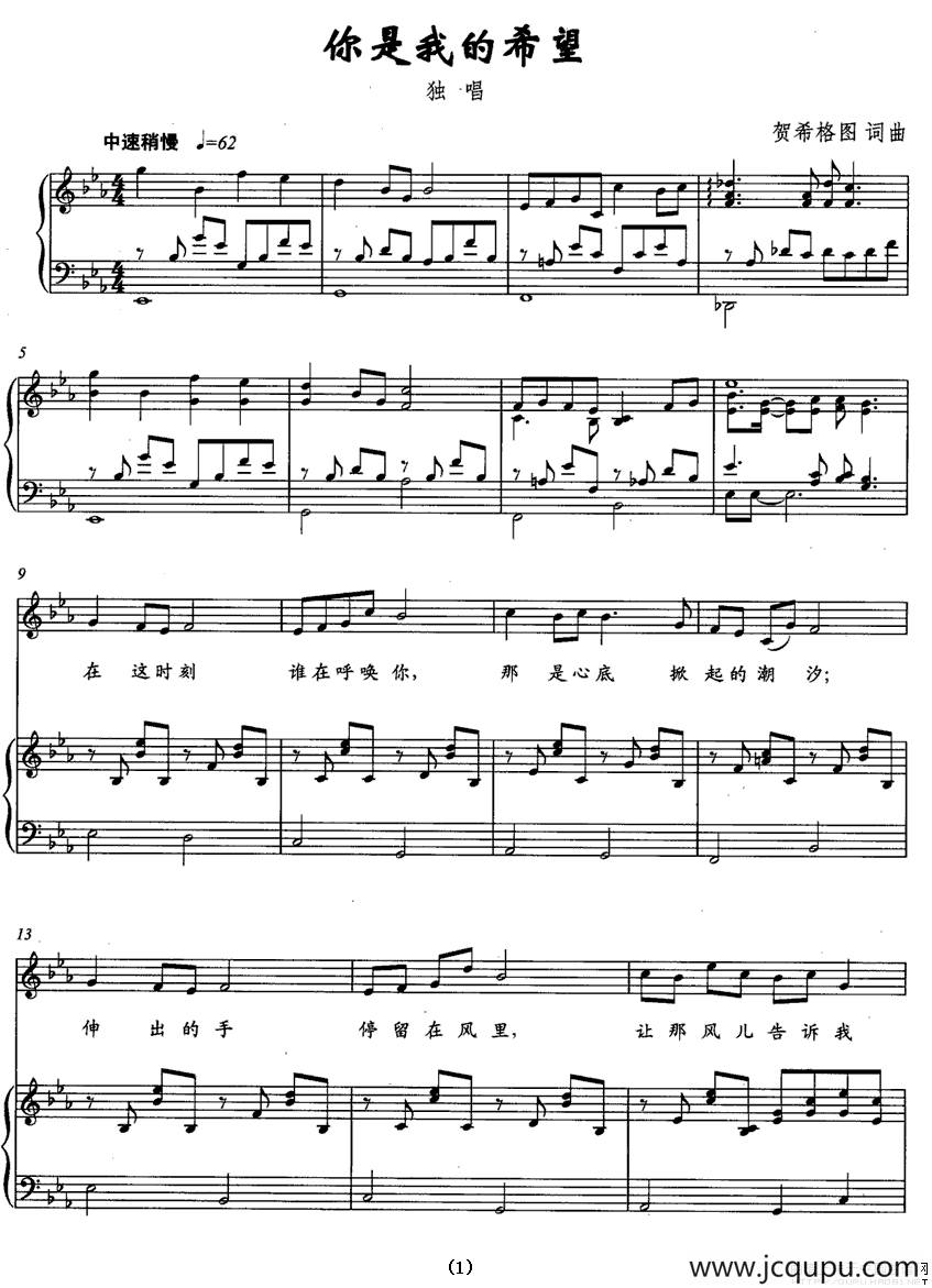 你是我的希望（正谱）简谱