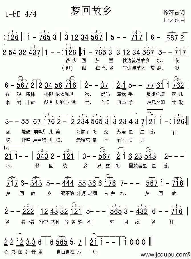 梦回故乡（徐环宙词 居之浩曲）简谱