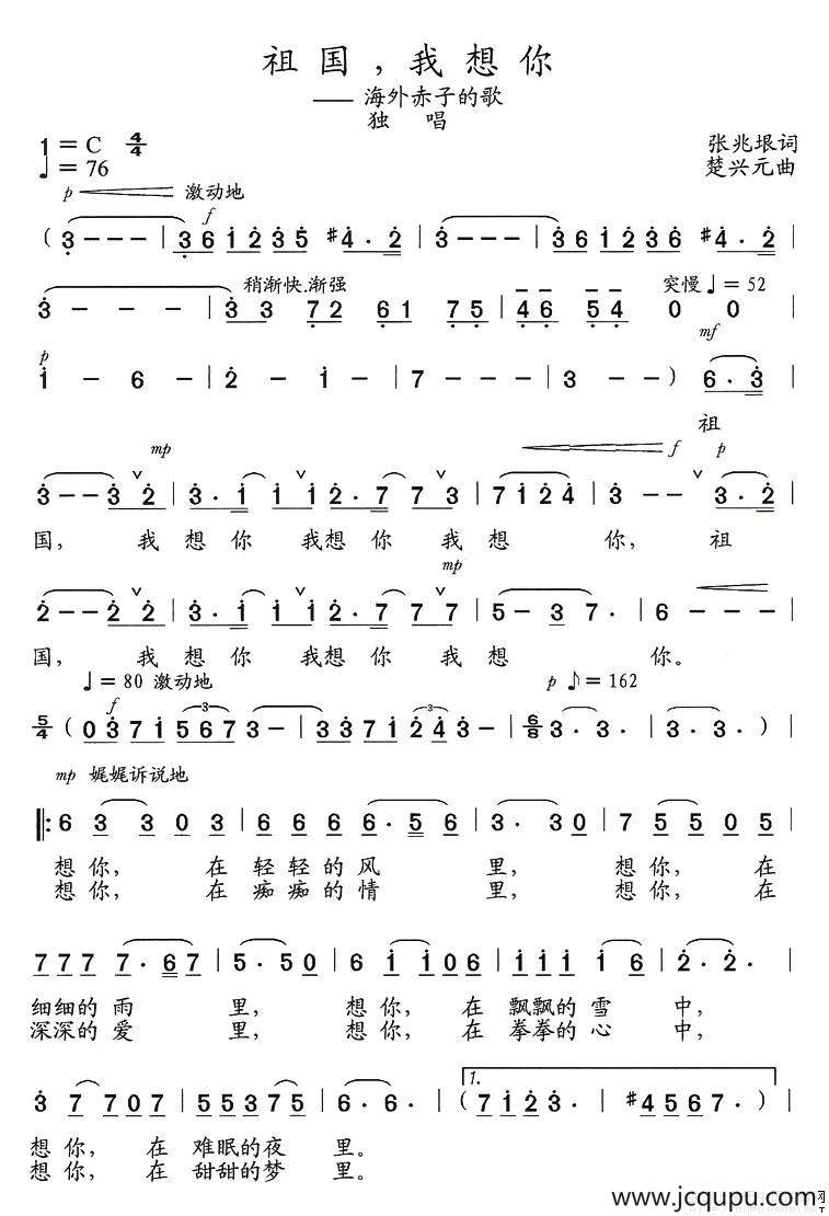 祖国，我想你简谱