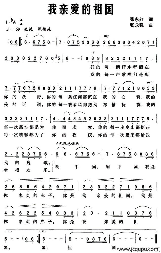 我亲爱的祖国（张永红词 张永强曲）简谱