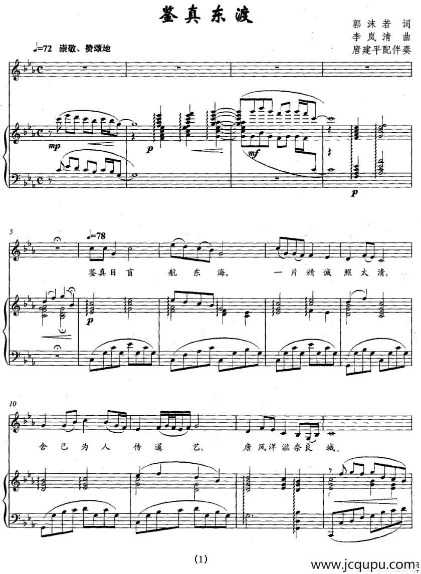 鉴真东渡（正谱）简谱