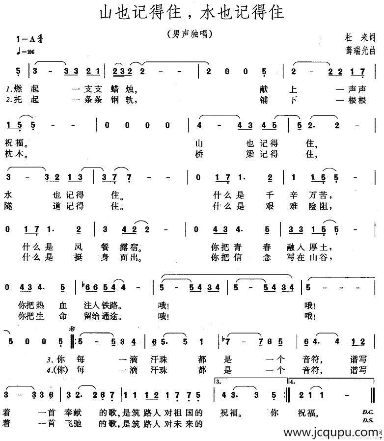 山也记得住，水也记得住简谱