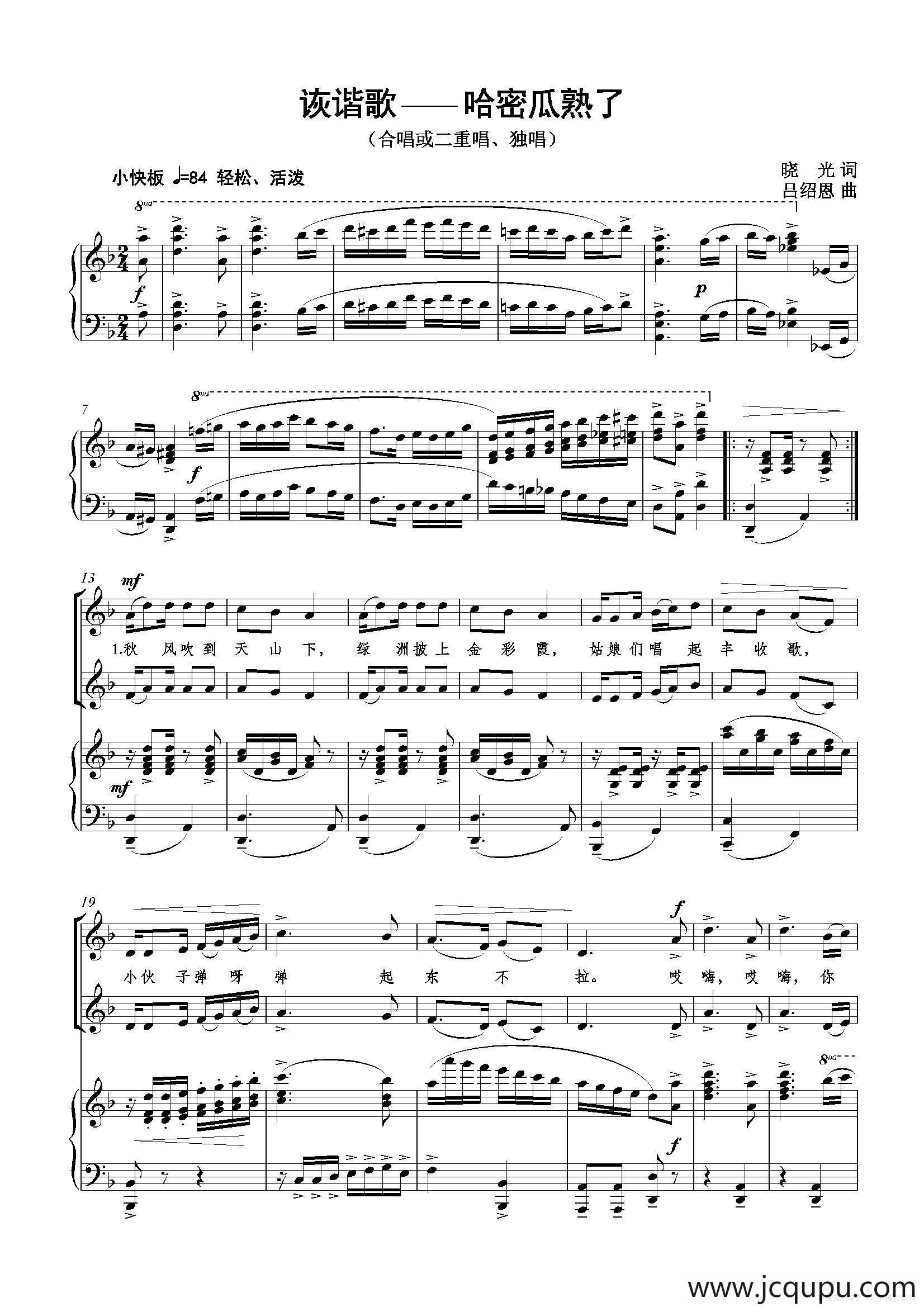 诙谐歌——哈密瓜熟了（正谱）简谱