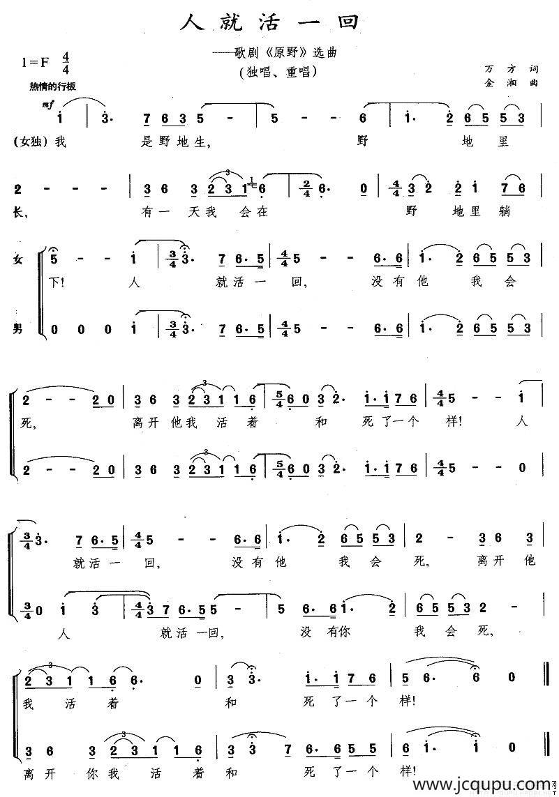人就活一回（歌剧《原野》选曲）简谱