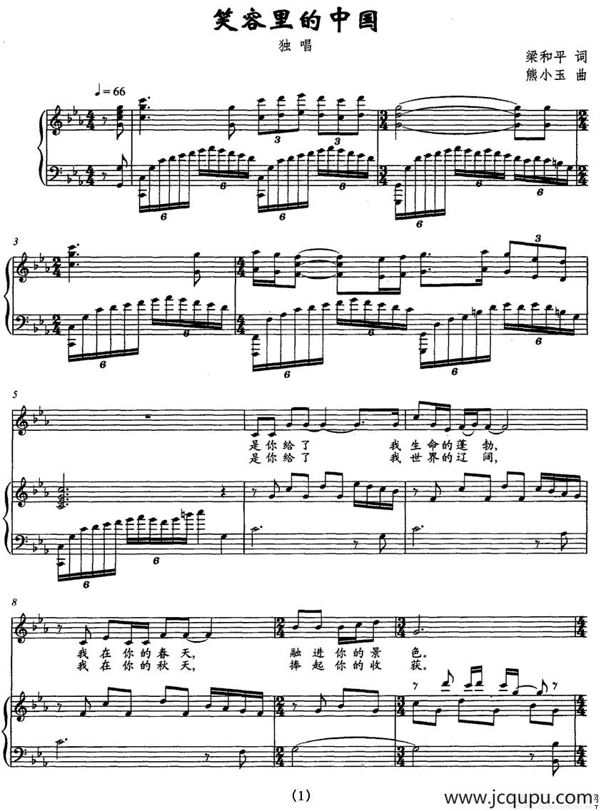 笑容里的中国（梁和平词 熊小玉曲、正谱）简谱