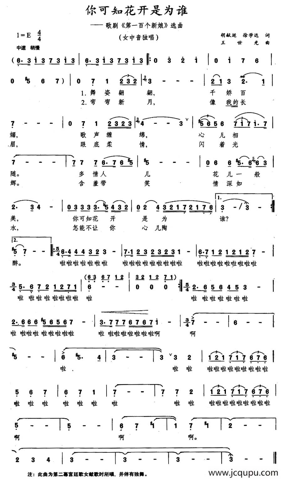 你可知花开是为谁（歌剧《第一百个新娘》选曲）简谱