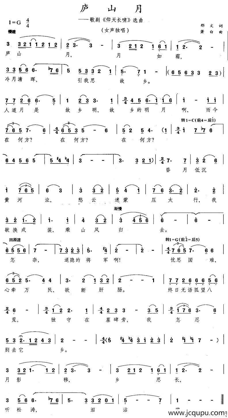 庐山月（歌剧《仰天长啸》选曲）简谱