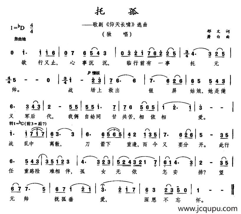 托孤（歌剧《仰天长啸》选曲）简谱