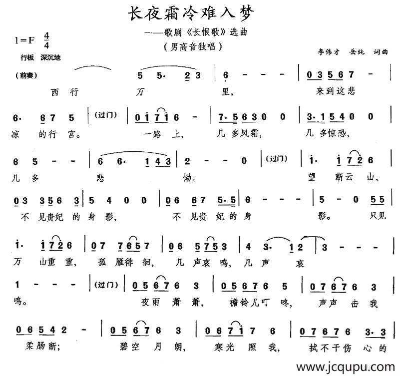 长夜霜冷难入梦（歌剧《长恨歌》选曲）简谱