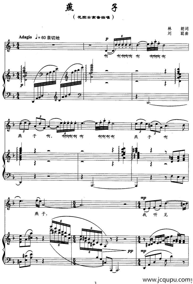 燕子（林朗词 刘聪曲 、正谱）简谱