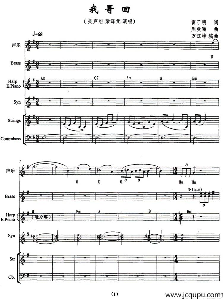 我哥回（带伴奏五线谱）简谱