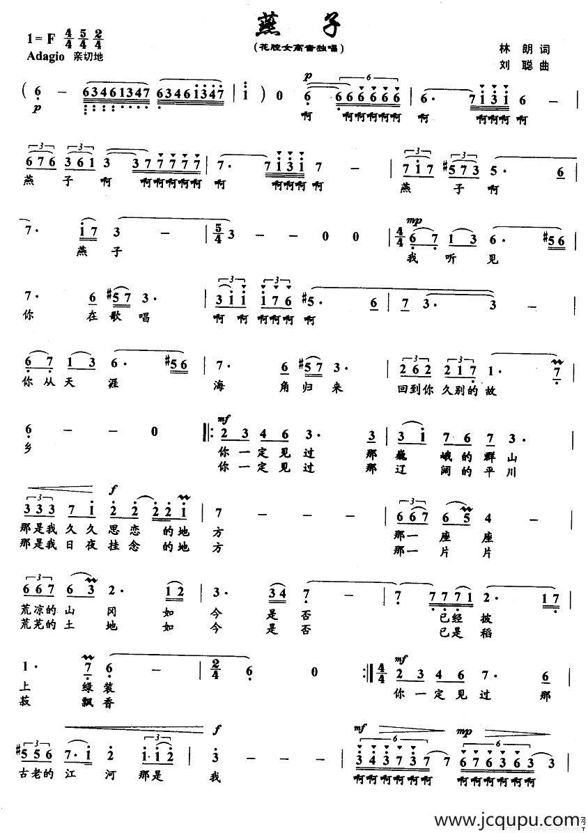 燕子（林朗词 刘聪曲）简谱