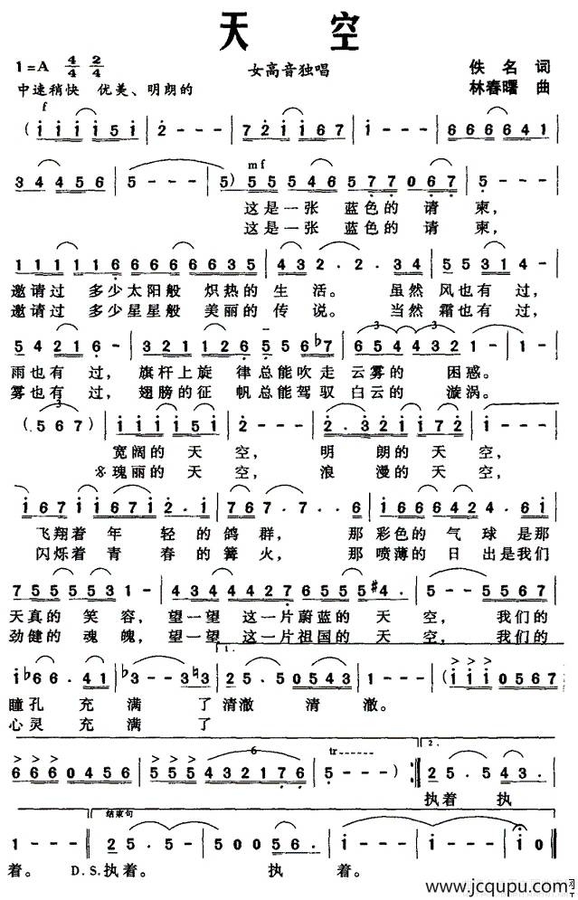 天空（佚名词 林春曙曲）简谱