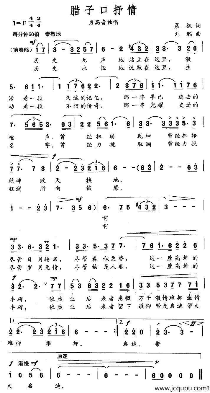 腊子口抒情简谱