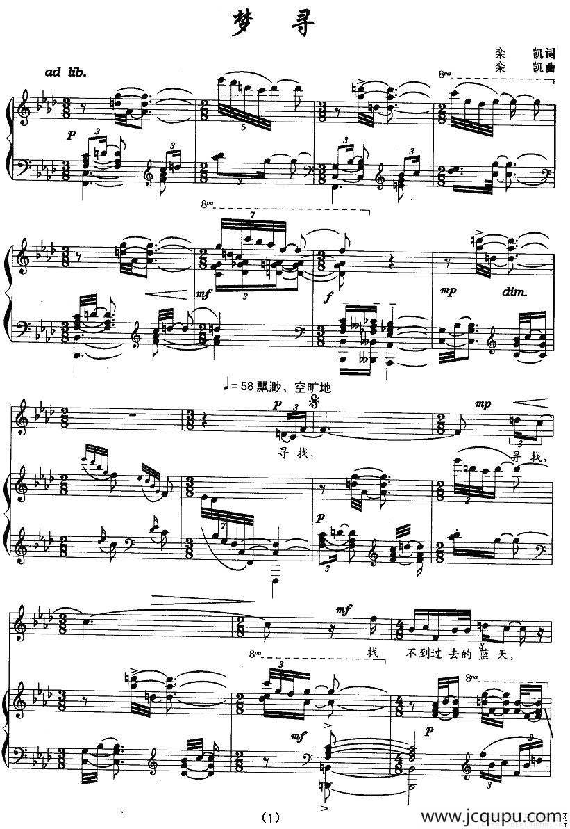 梦寻（栾凯词曲、正谱）简谱