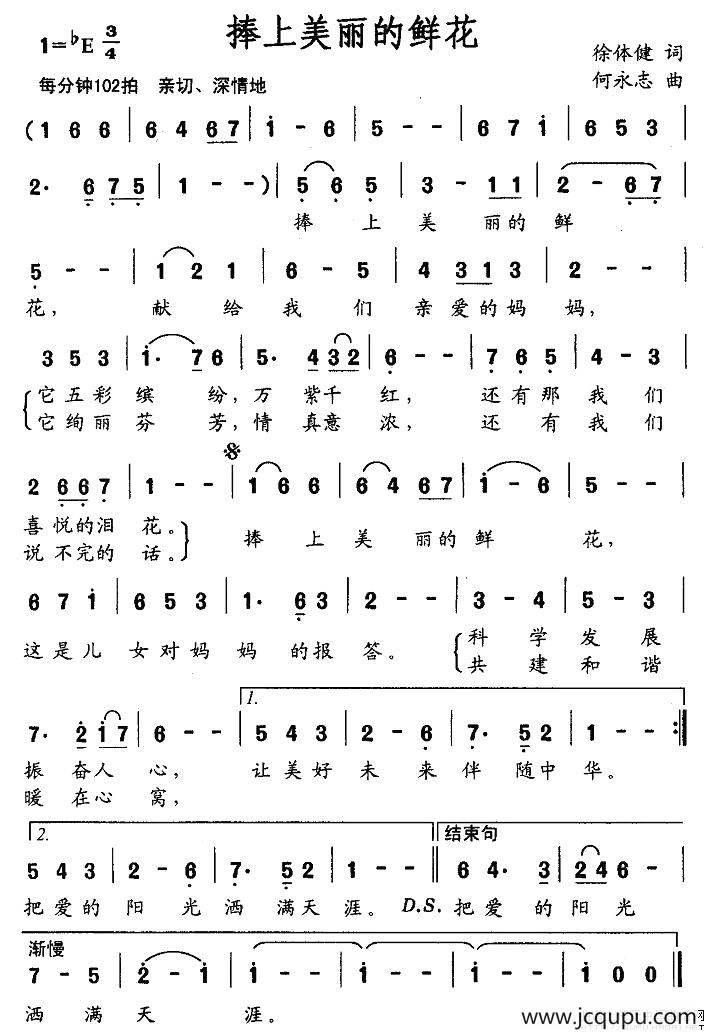 捧上美丽的鲜花简谱
