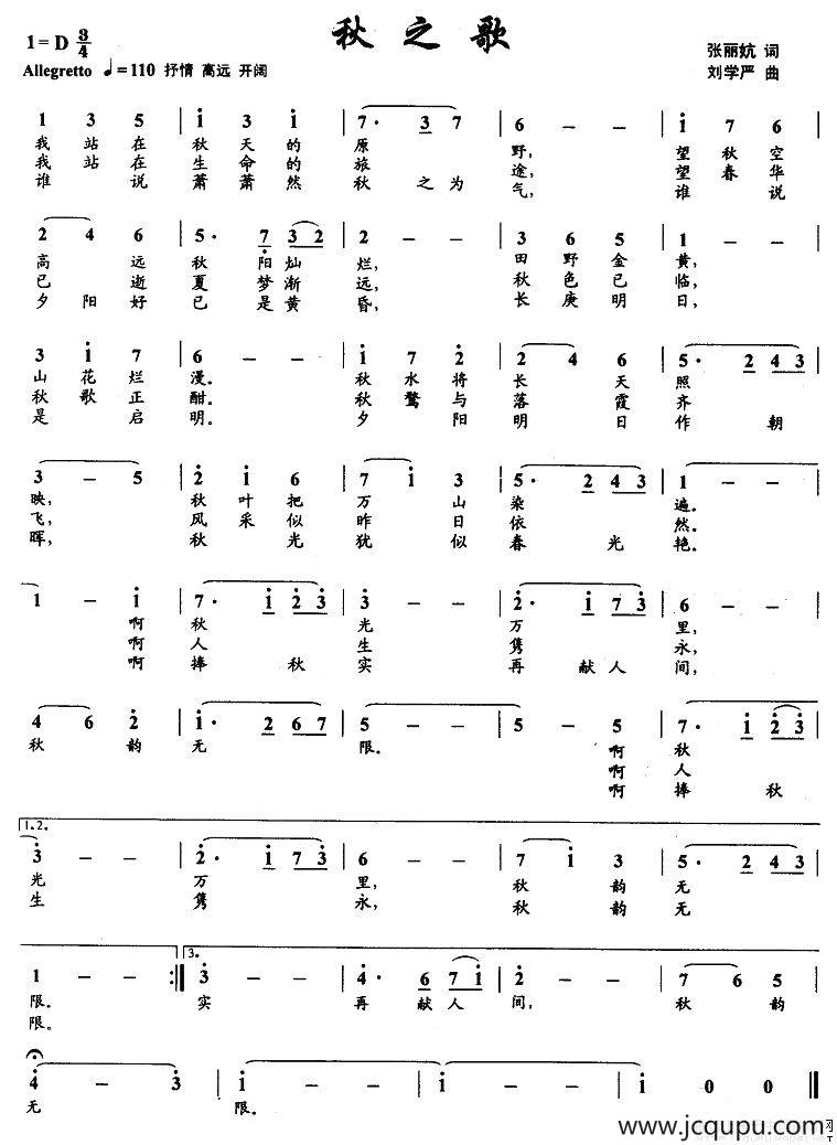 秋之歌（张丽妔词 刘学严曲）简谱
