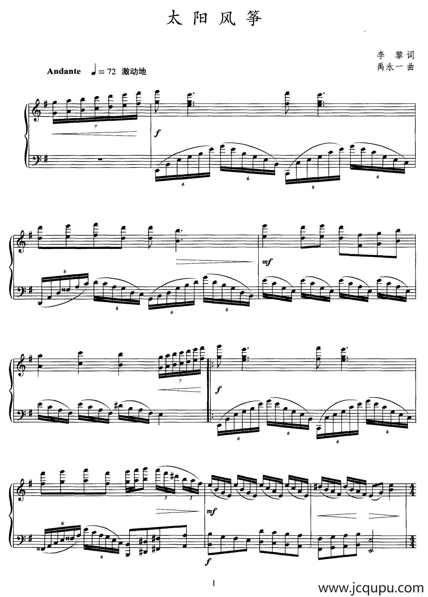 太阳风筝（李黎词 禹永一曲、正谱）简谱
