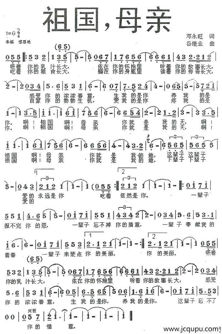 祖国，母亲（邓永旺词 谷继业曲）简谱