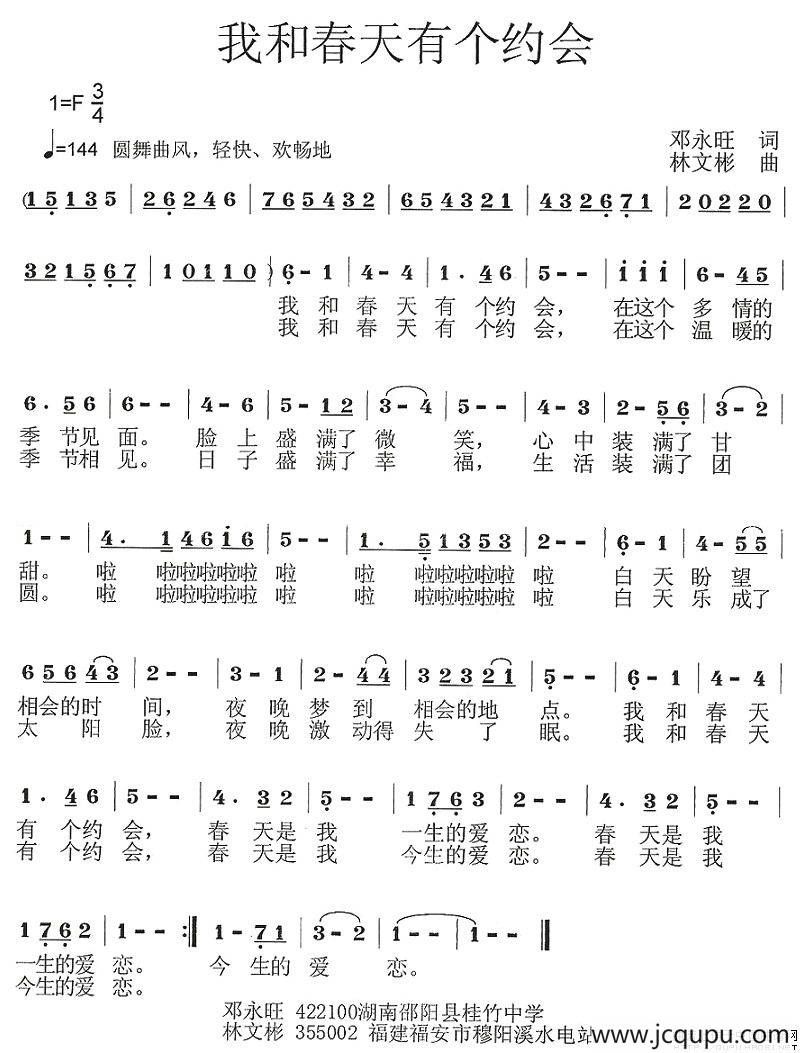 我和春天有个约会（邓永旺词 林文彬曲）简谱