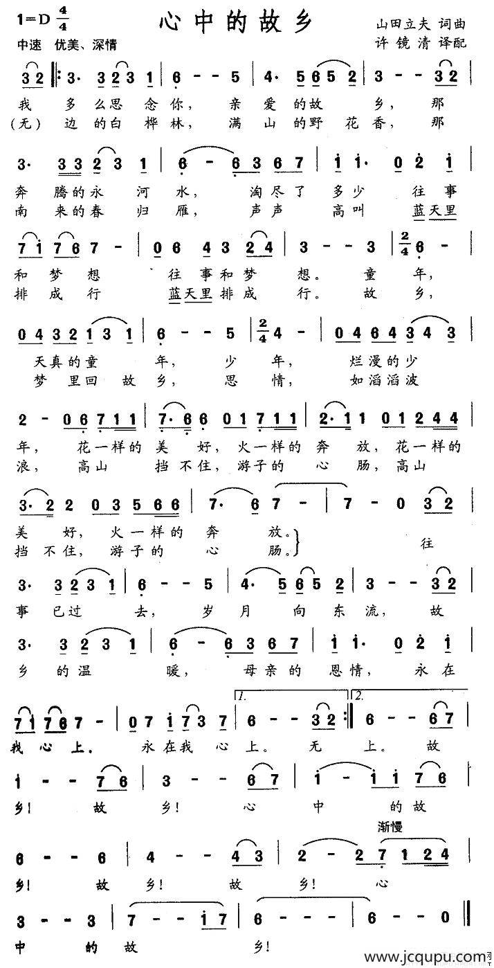 心中的故乡（山田立夫词曲）简谱
