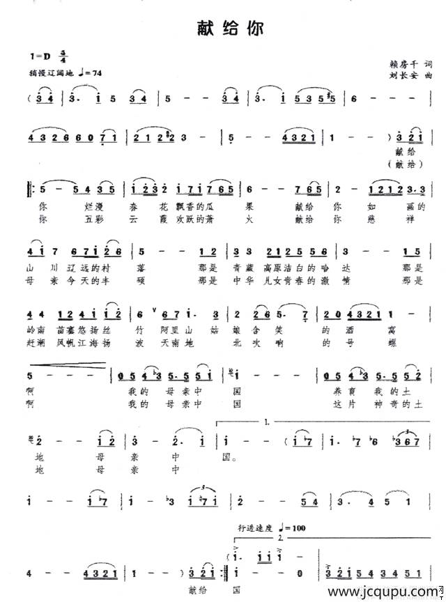 献给你（赖房千词 刘长安曲）简谱