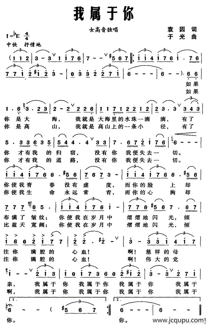 我属于你（袁因词 于光曲）简谱