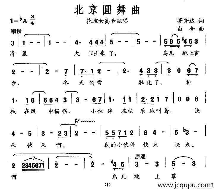 北京圆舞曲（蒂芳达词 白金曲）简谱