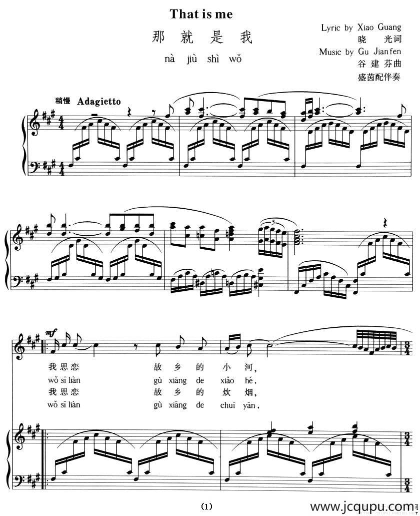 那就是我（拼音注音、正谱）简谱