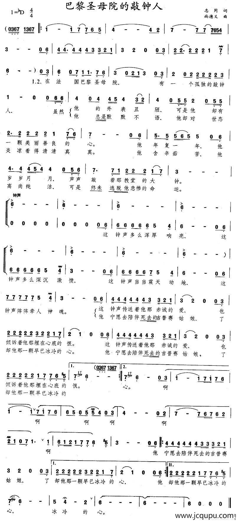 巴黎圣母院的敲钟人简谱