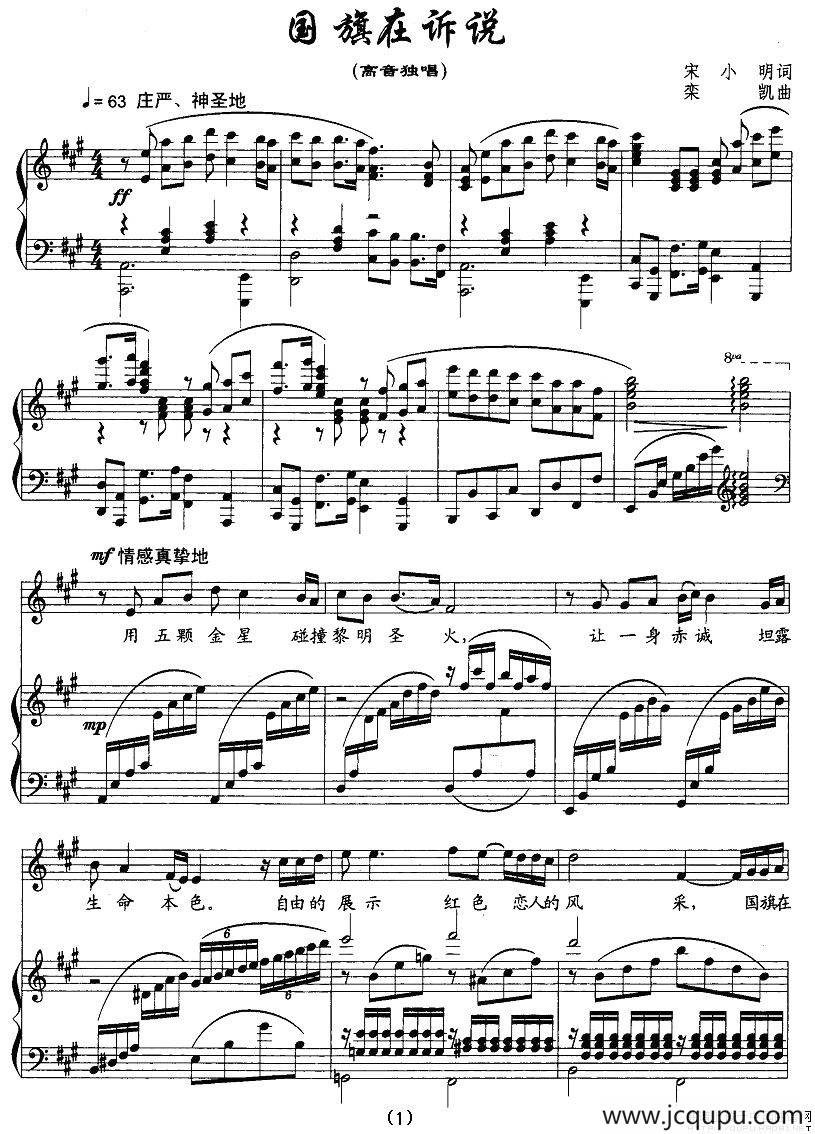 国旗在诉说（正谱）简谱
