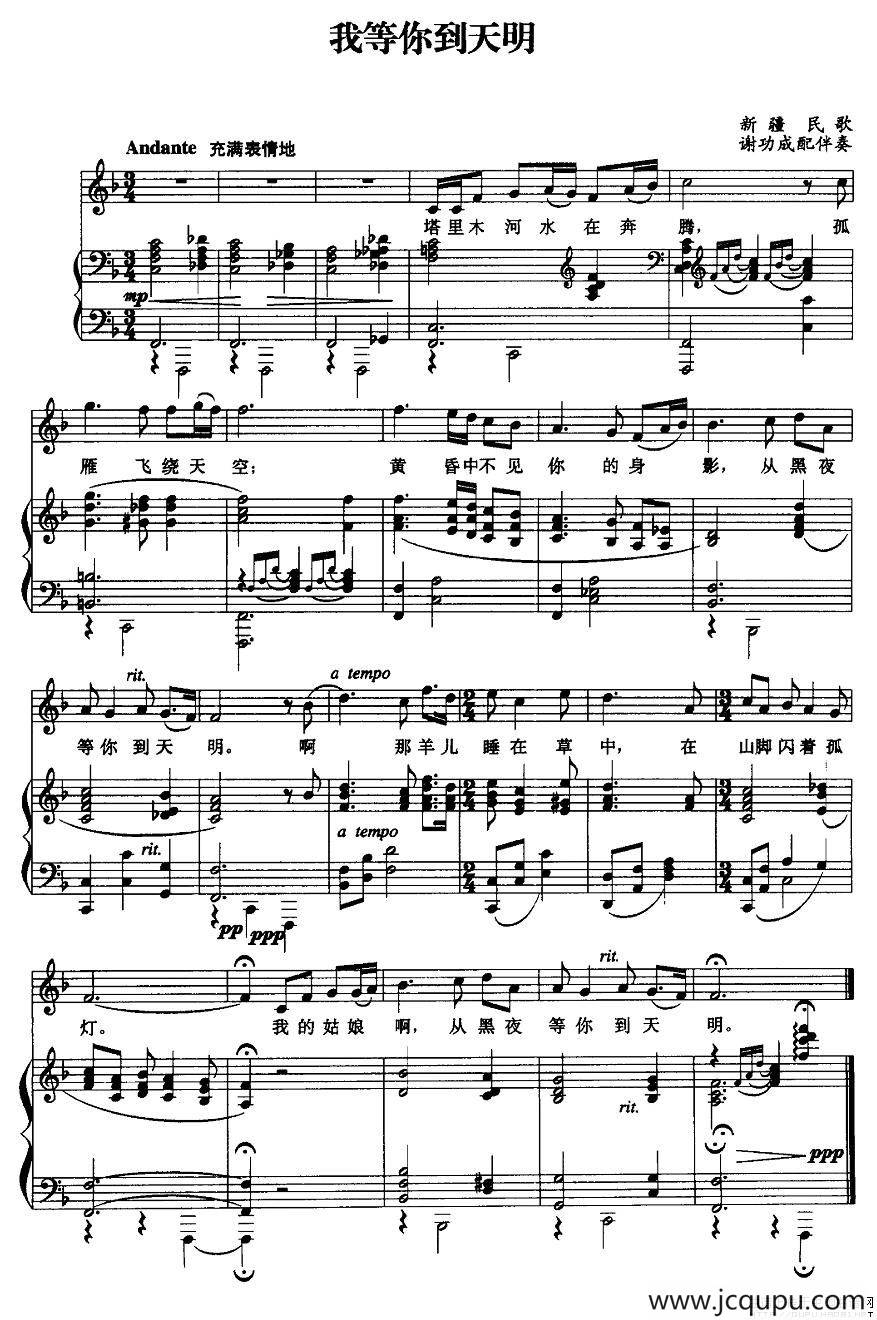 我等你到天明（正谱）简谱