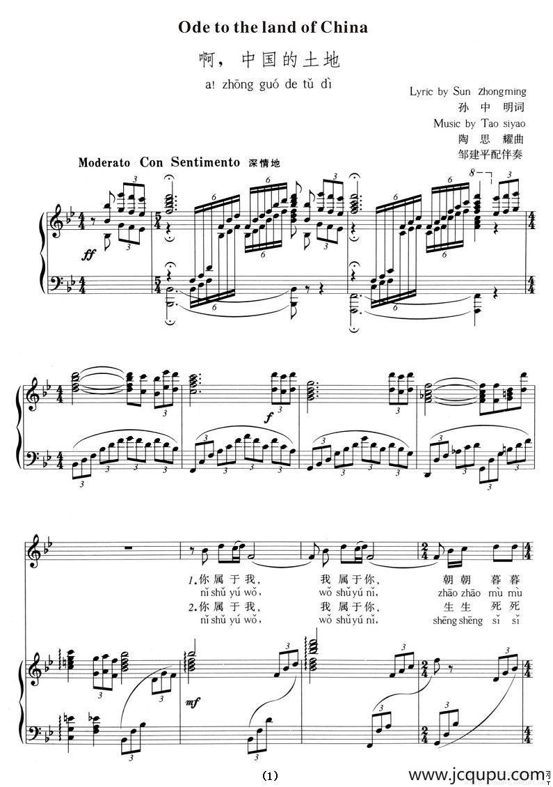 啊，中国的土地（拼音注音、正谱）简谱