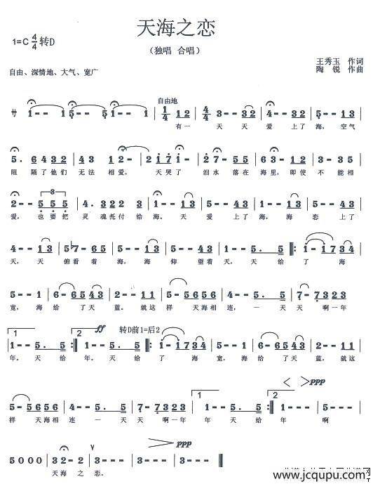 天海之恋（王秀玉词 陶锐曲）简谱