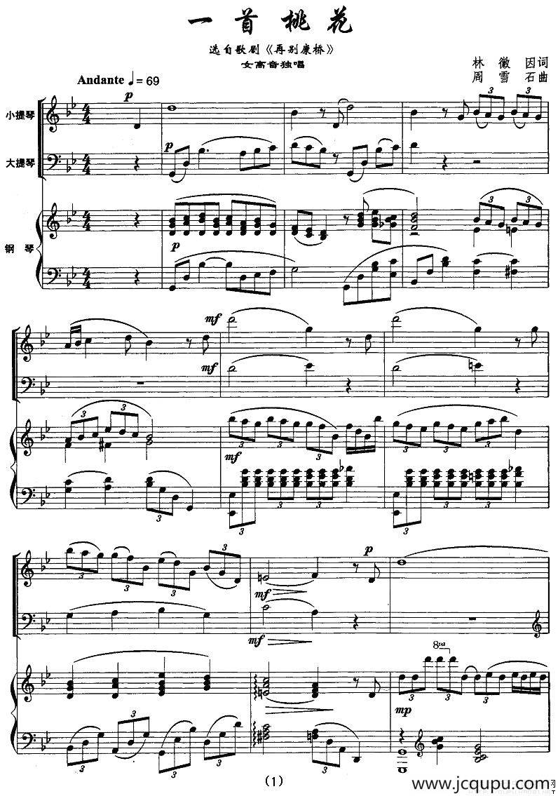 一首桃花（歌剧《再别康桥》选曲、正谱）简谱