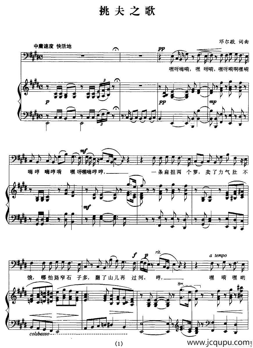 挑夫之歌（正谱）简谱
