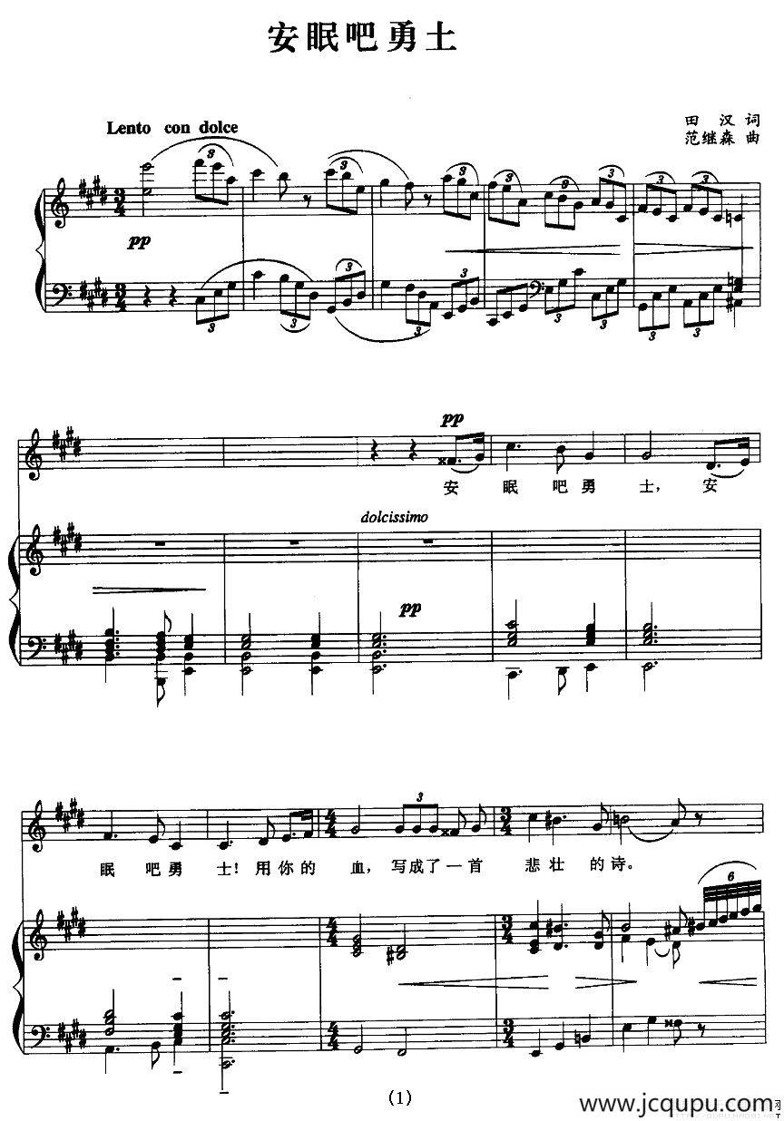 安眠吧勇士（正谱）简谱