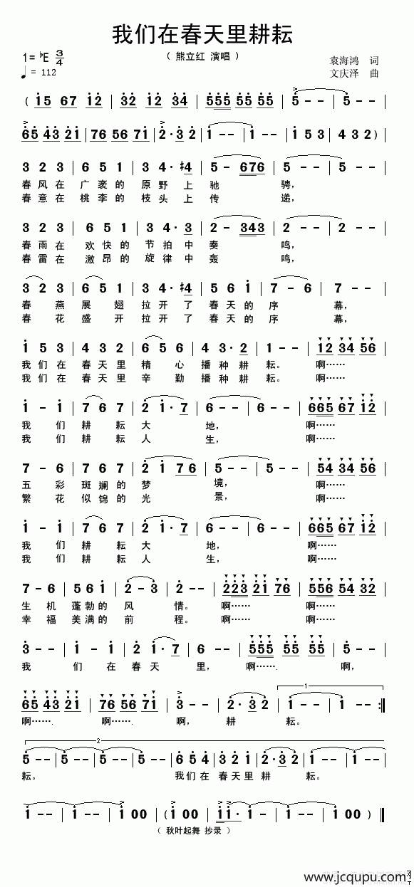 我们在春天里耕耘简谱