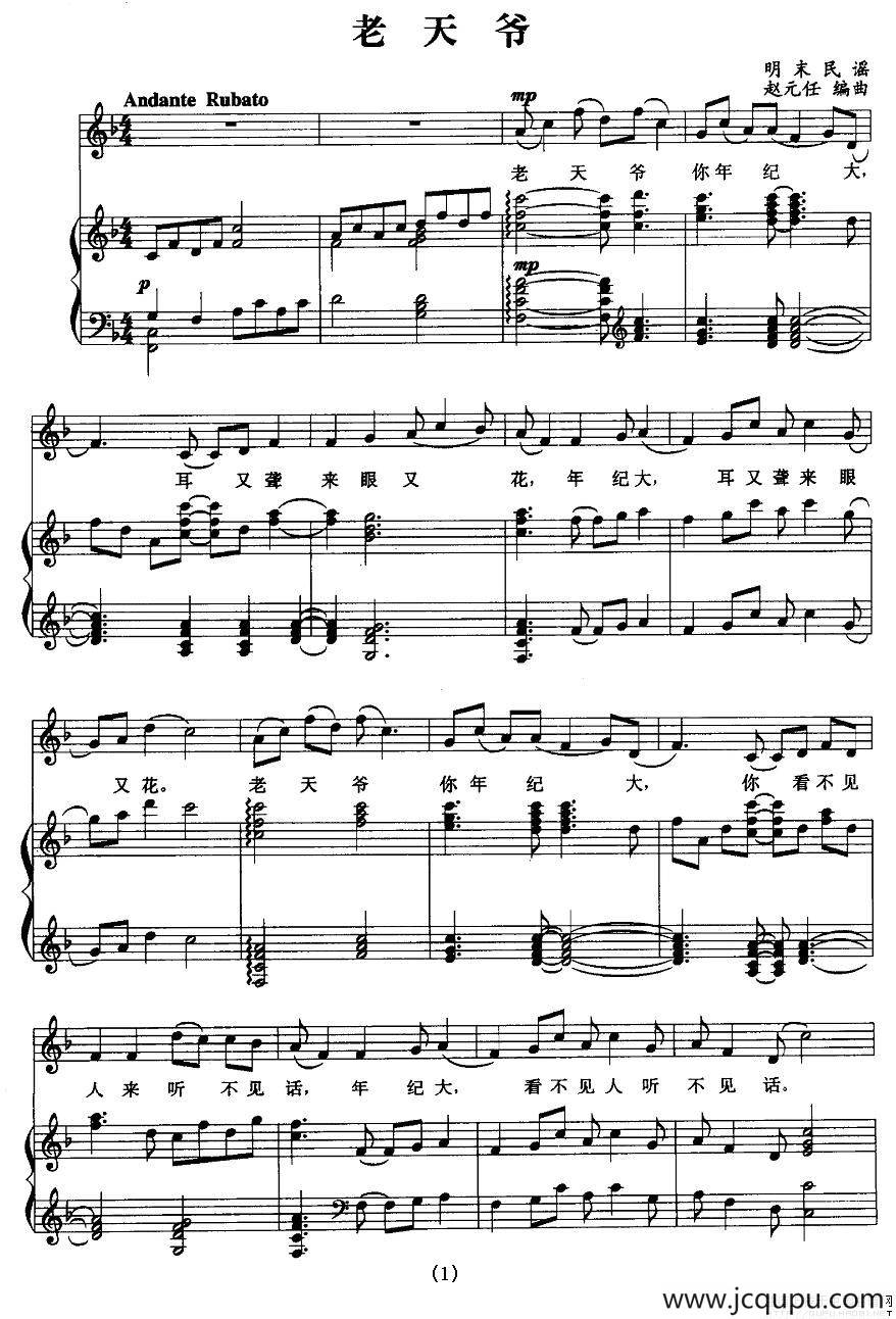 老天爷（正谱）简谱