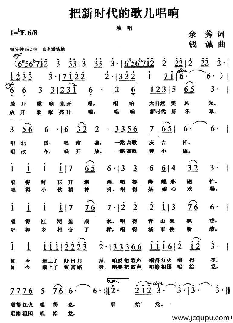 把新时代的歌儿唱响简谱