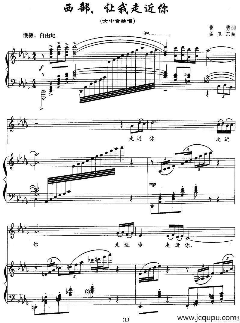 西部，让我走近你（正谱）简谱
