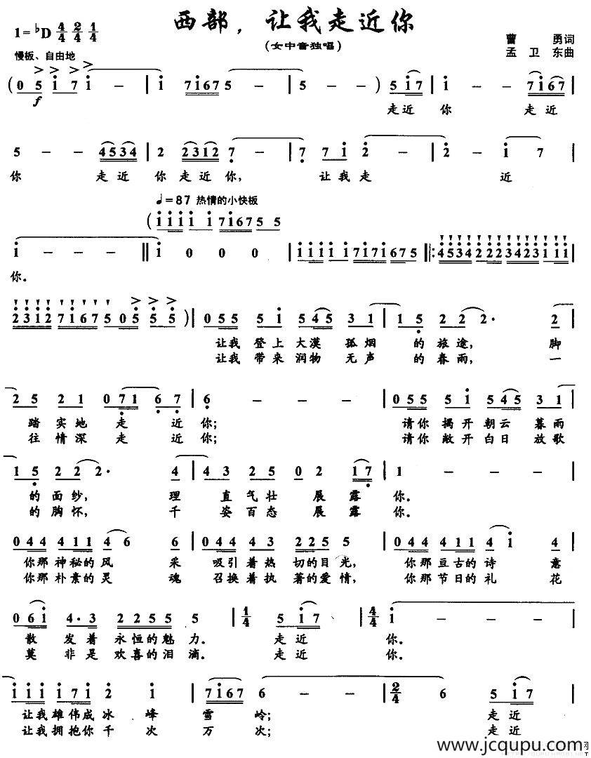 西部，让我走近你简谱