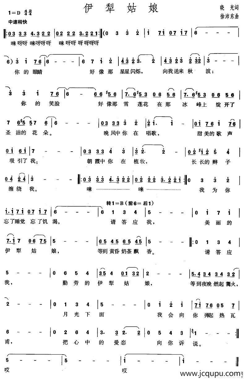 伊犁姑娘（晓光词 徐沛东曲）简谱