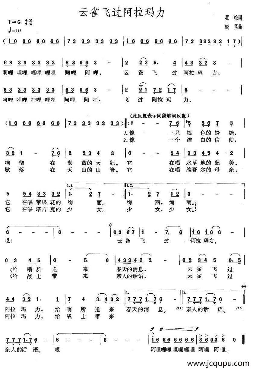 云雀飞过阿拉玛力（瞿琮词 晓里曲）简谱
