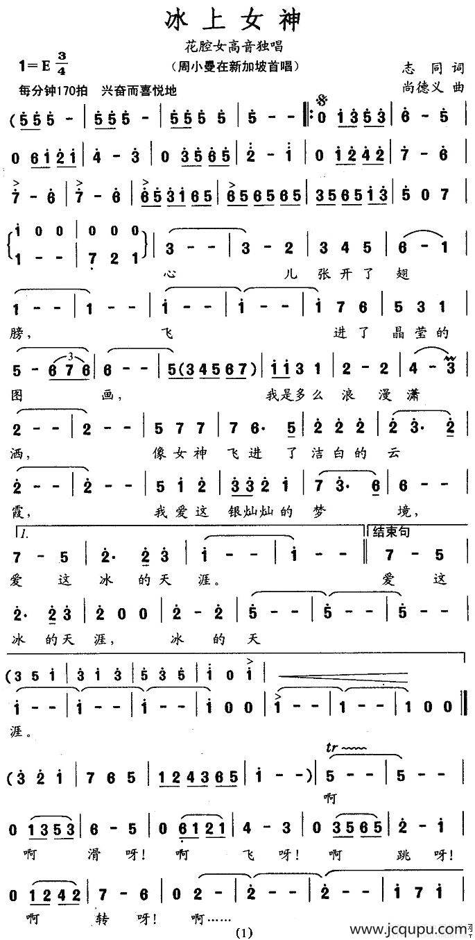 冰上女神简谱
