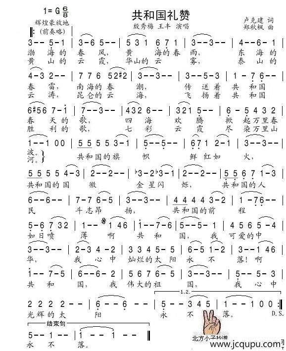 共和国礼赞（卢克建词 郑秋枫曲）简谱