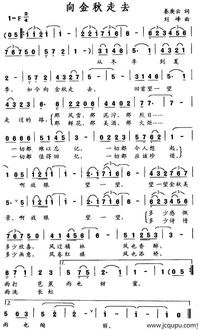 向金秋走去简谱