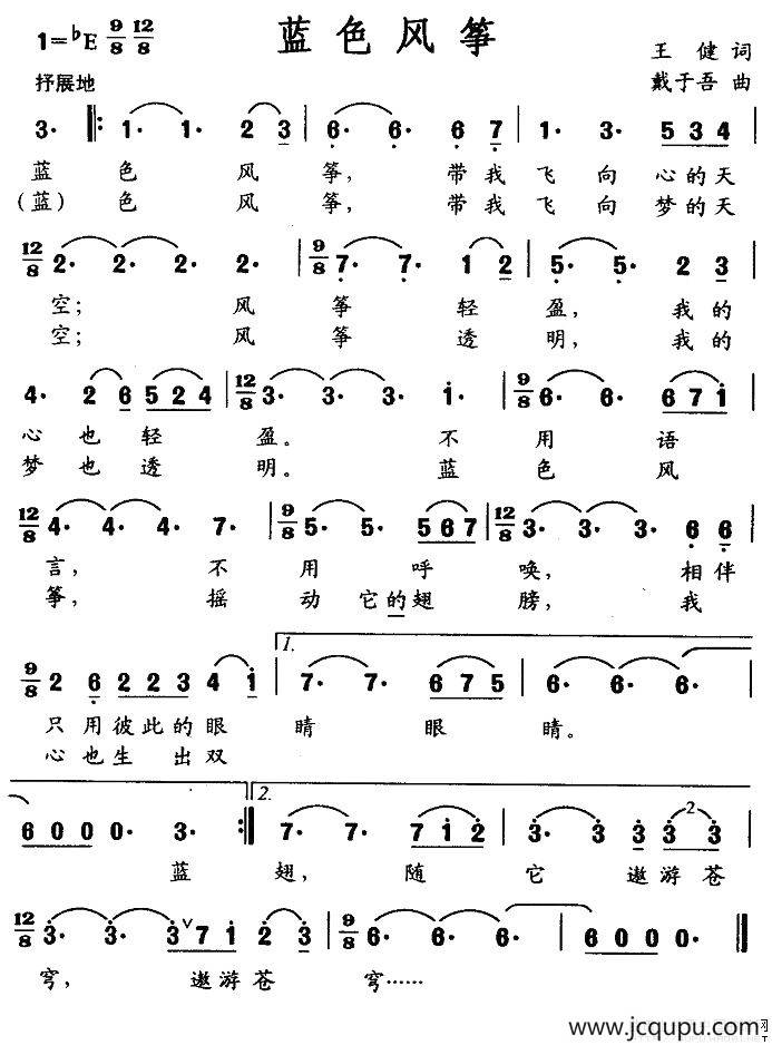 蓝色风筝简谱